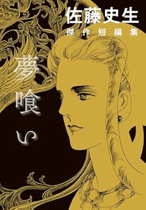 サイン本エデン2185 竹宮恵子 ビッグコミックス Amazon.co.jp: エデン2185 eBook : 竹宮惠子: Kindleストア